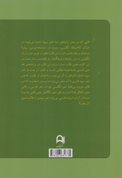 شعر سپید